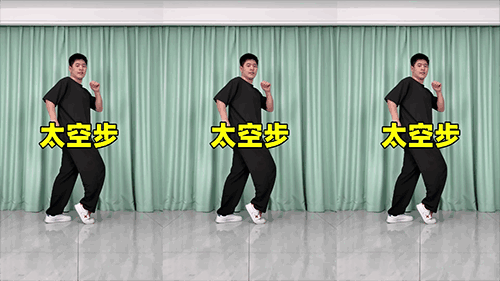 太空步（横屏）.png