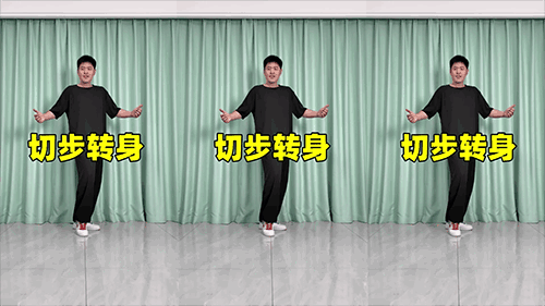 切步转身（横屏）.png